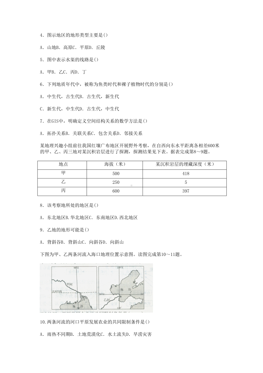 2018下半年辽宁教师资格考试高中地理学科知识与教学能力真题及答案.doc_第2页