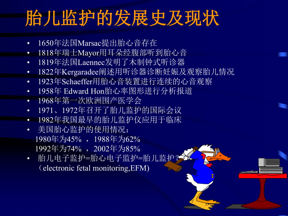 胎心电子监护PPT课件(同名311).ppt_第3页