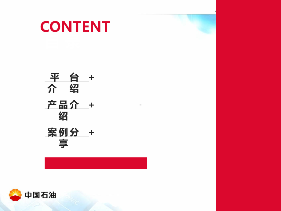 抖音品牌产品介绍ppt课件.ppt_第2页