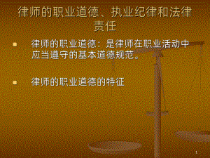 律师与公证制度PPT课件.ppt