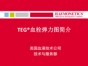 TEG简介ppt课件.ppt