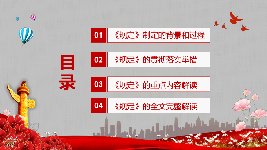 详细解读2021年辅导部《未成年人学校保护规定》图文PPT课件模板.pptx_第3页