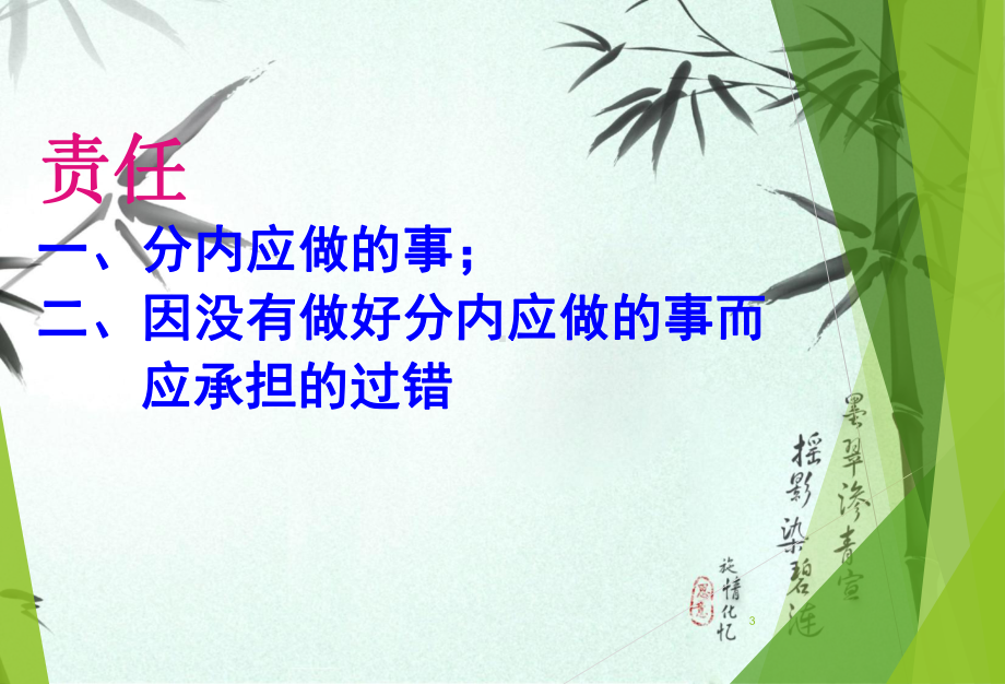 主题班会《责任与担当》主题班会ppt课件.ppt_第3页