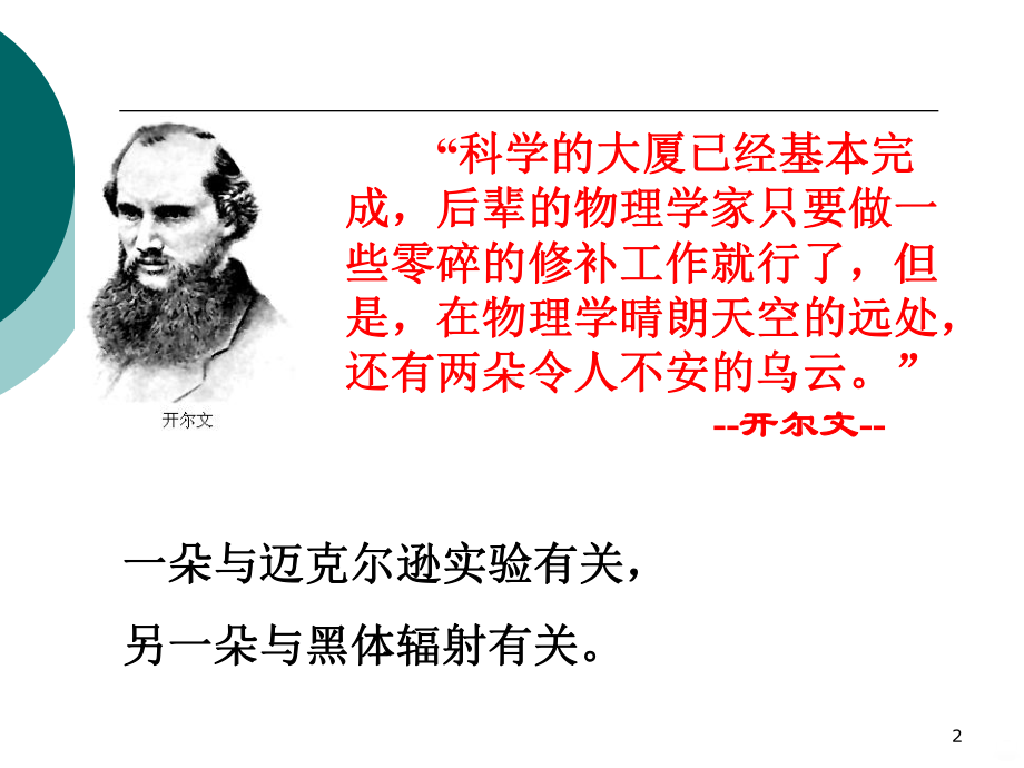 量子概念的诞生PPT课件(同名316).ppt_第2页