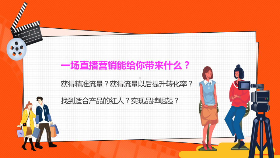 电商直播带货助力扶贫图文PPT课件模板.pptx_第2页