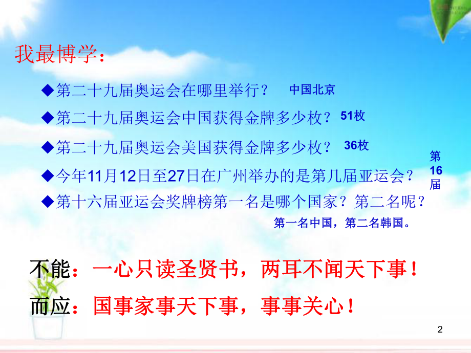 复式条形统计图ppt课件.ppt_第2页