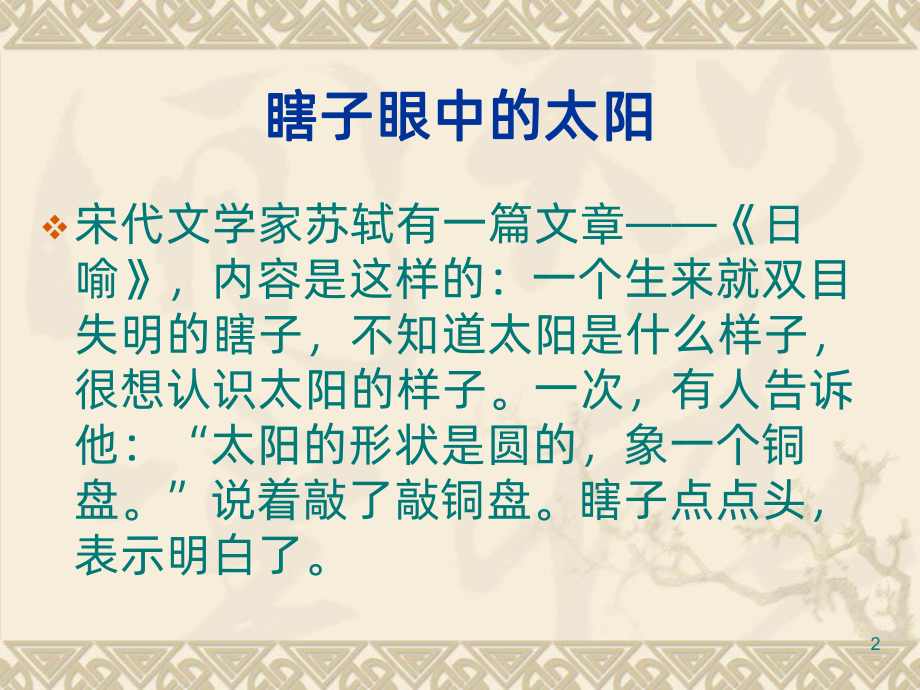 心理学教学案例PPT课件.ppt_第2页