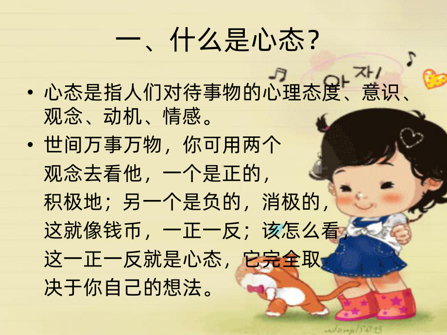 工作中如何调整自己的心态PPT课件.ppt_第2页