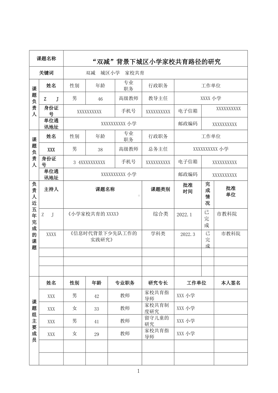 市级课题立项申请书（开题报告）：“双减”背景下城区小学家校共育路径的研究（优秀课题）.doc_第3页