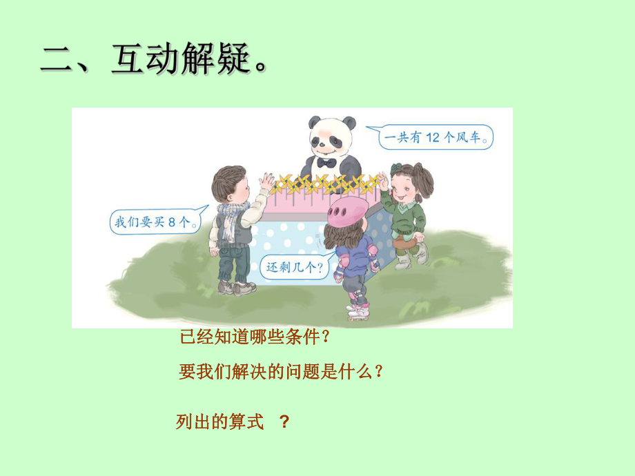 十几减876ppt课件.ppt_第3页