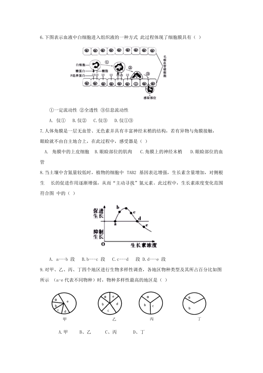 2019年上海普通高中会考生物真题及答案.doc_第2页