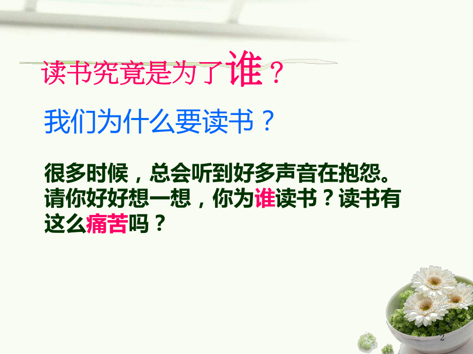 主题班会为什么我们要努力读书PPT课件.ppt_第2页