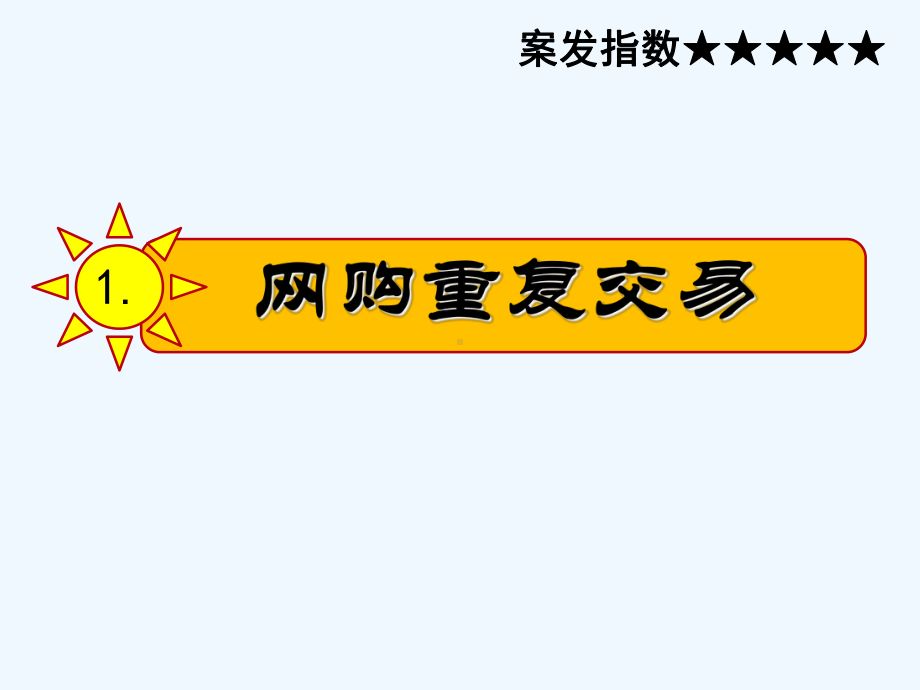 大学生防范电信诈骗课件-PPT.ppt_第3页