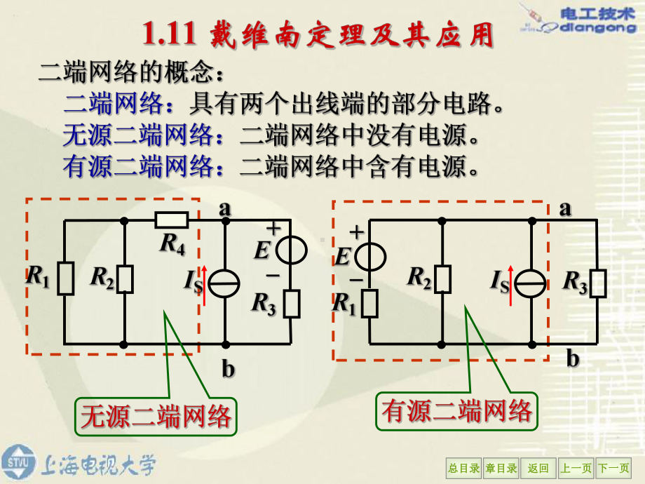 戴维南定理例题ppt课件.ppt_第1页