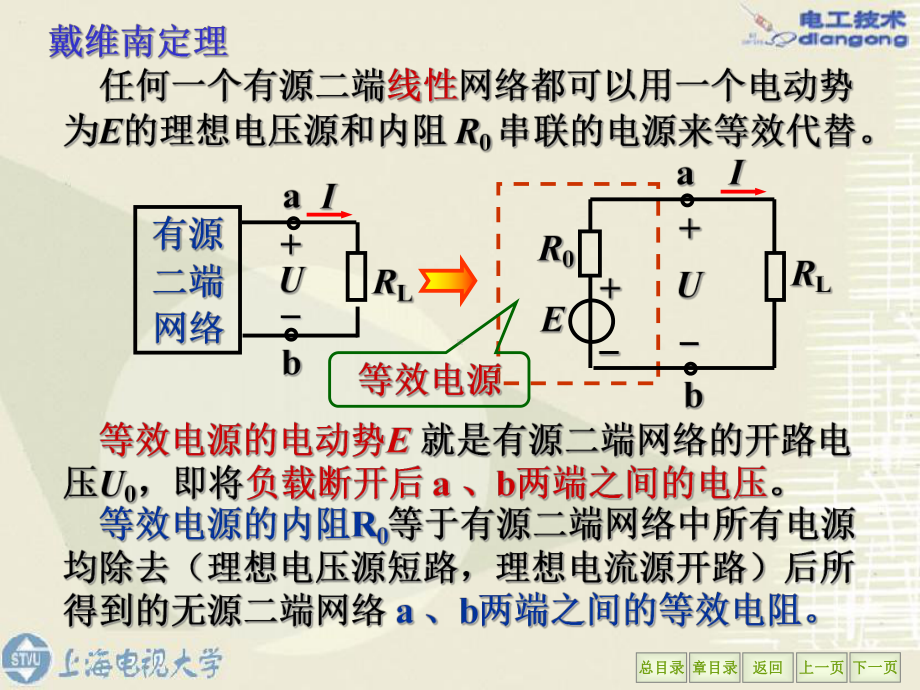 戴维南定理例题ppt课件.ppt_第3页