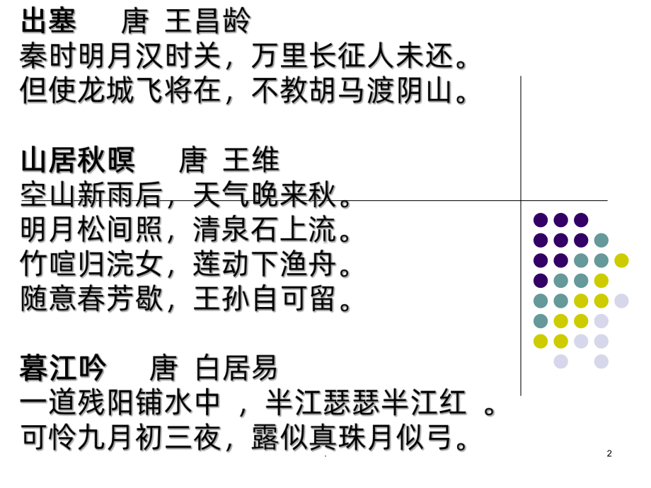 “明月之诗”群文阅读PPT课件.ppt_第2页