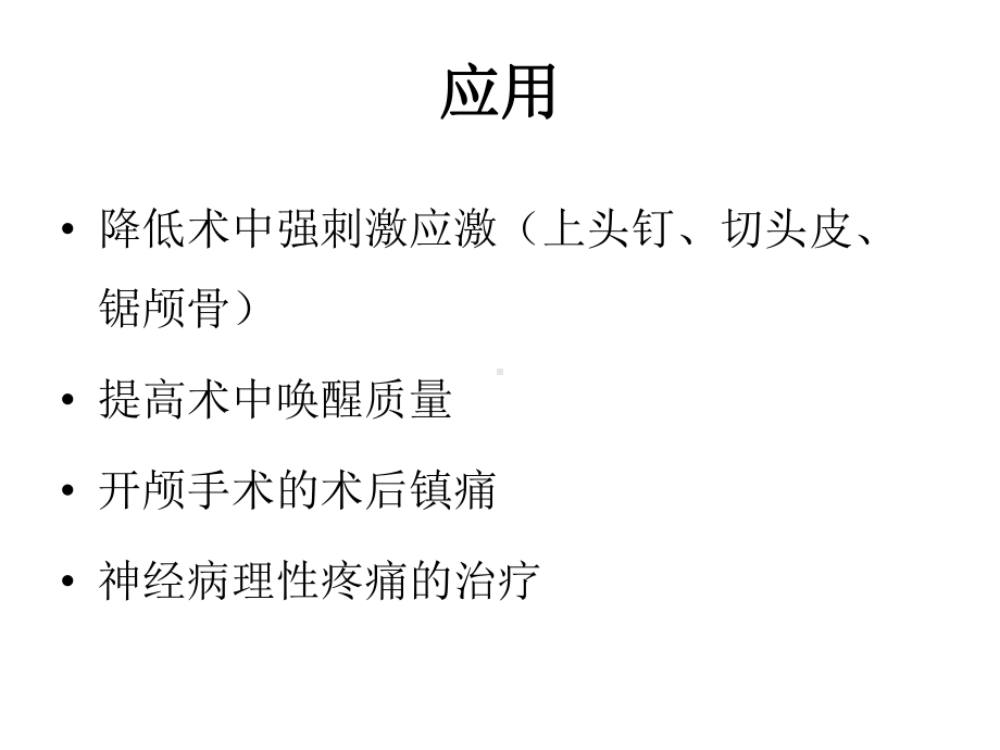 超声引导头皮神经阻滞ppt课件.ppt_第3页