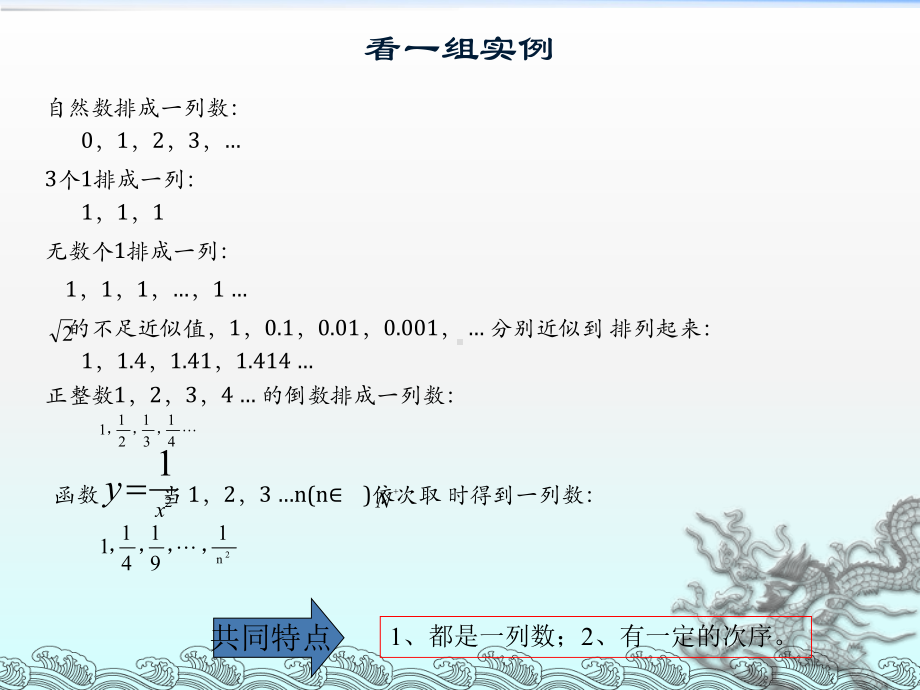 数列PPT课件.ppt_第3页