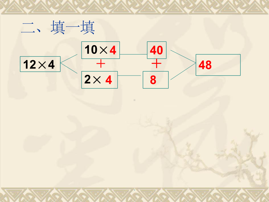 两位数乘两位数完整ppt课件.ppt_第3页