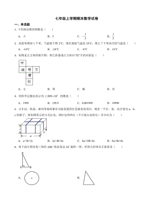 广西壮族自治区防城港市七年级上学期期末数学试卷及答案.pdf