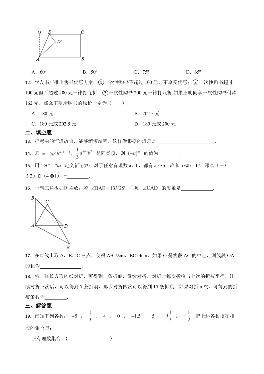 广西壮族自治区防城港市七年级上学期期末数学试卷及答案.pdf_第3页