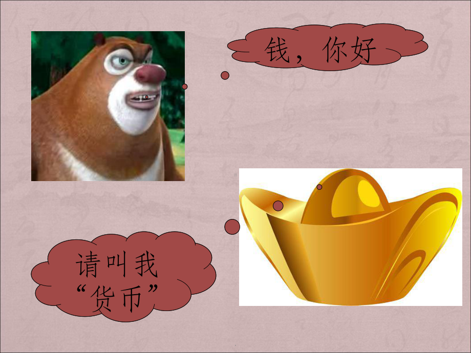 货币知识ppt课件.ppt_第2页