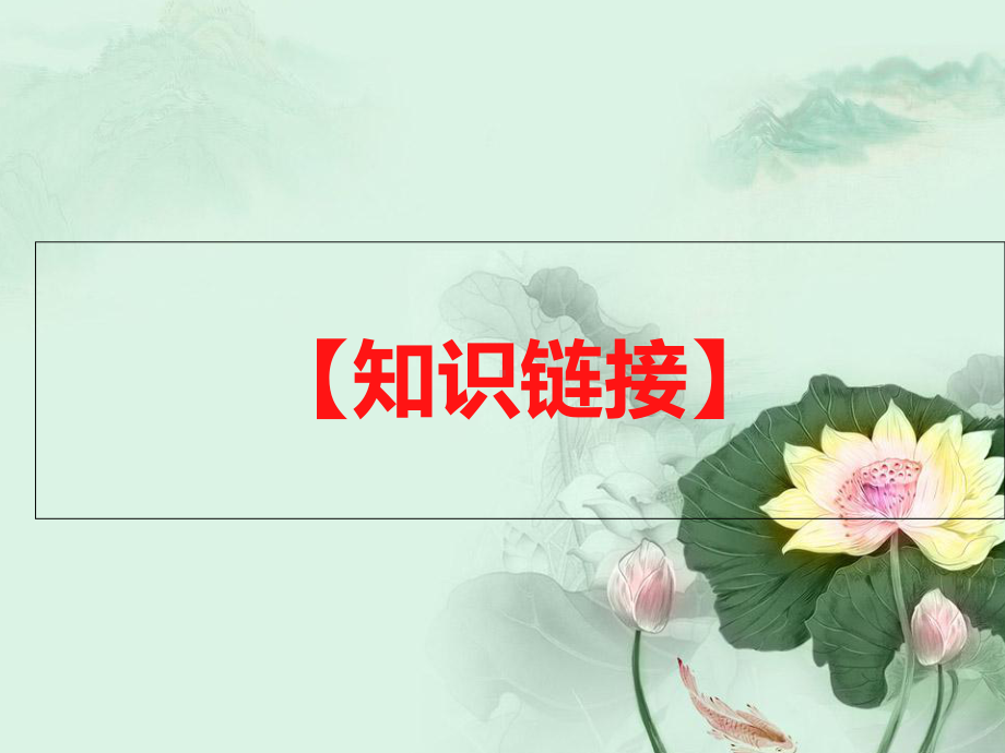 四大名著的重要知识点梳理PPT课件.ppt_第3页