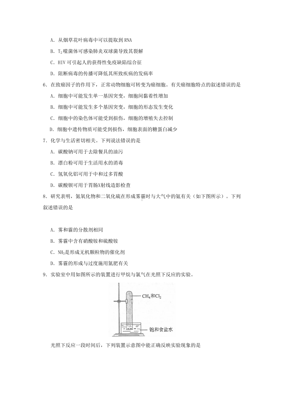 2018新疆高考理科综合真题及答案.doc_第2页