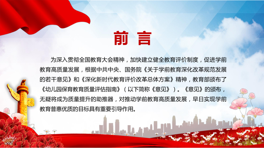 学习解读2022年〈关于开展中小学幼儿园校（园）长任期结束综合督导评估工作的意见〉PPT课件.pptx_第2页