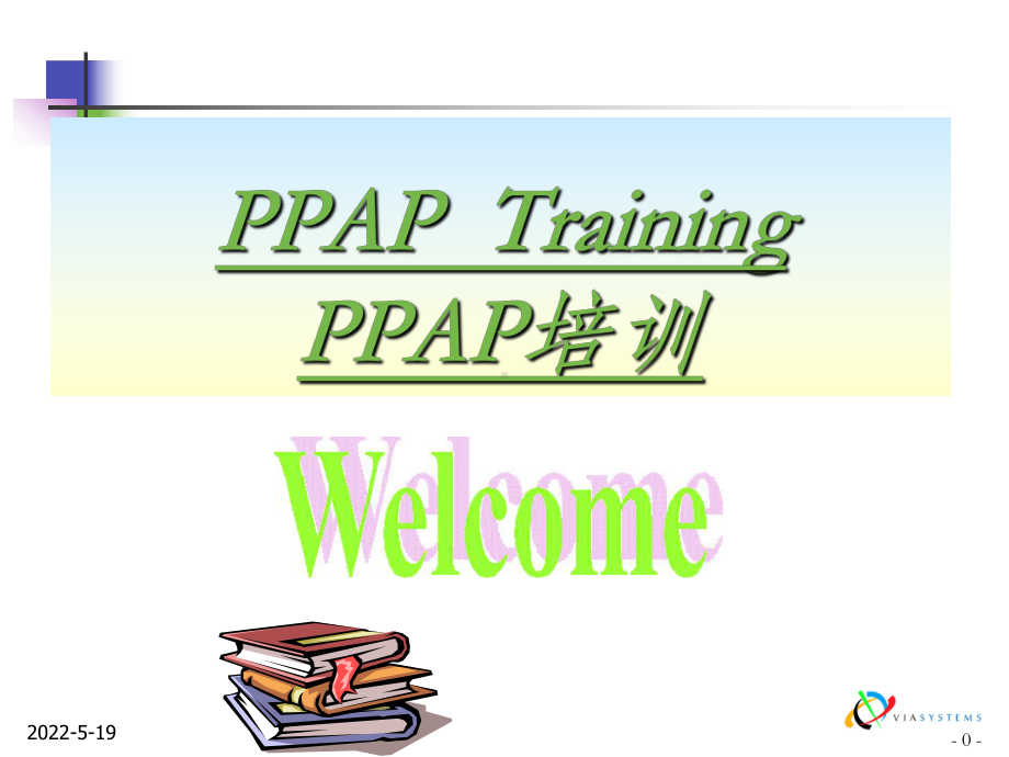 PPAP培训PPT课件.ppt_第1页