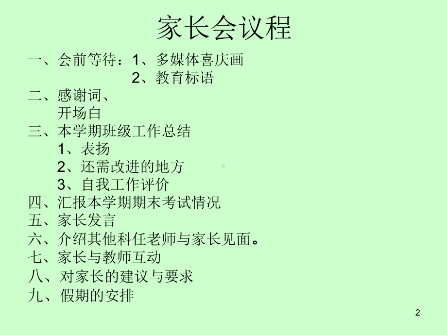 期末家长会精彩ppt课件.ppt_第2页