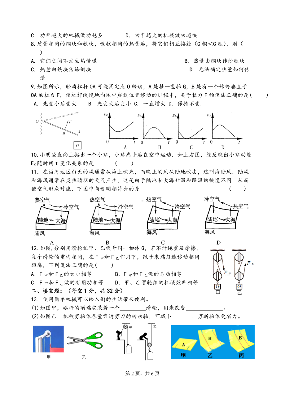 扬州江都区2021-2022九年级上学期物理10月第一次月考测试及答案.docx_第2页