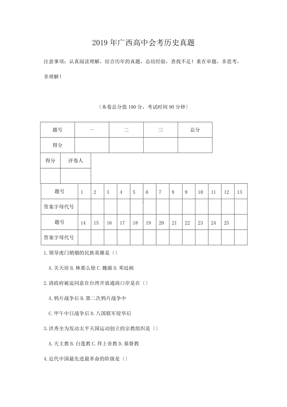 2019年广西高中会考历史真题.doc_第1页