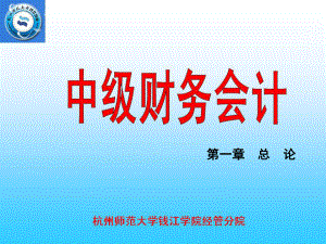 一戴德明财务会计学PPT课件.ppt