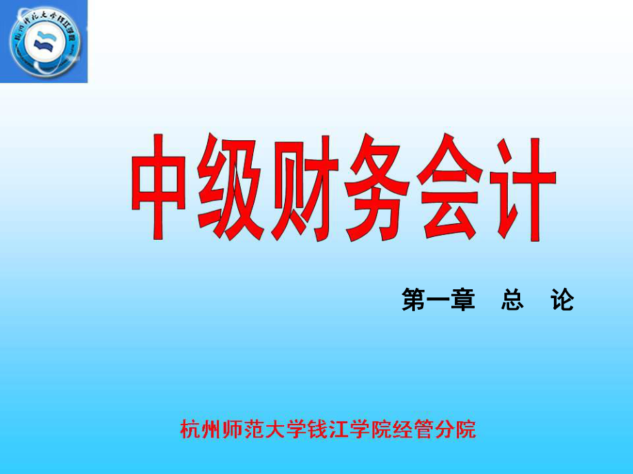 一戴德明财务会计学PPT课件.ppt_第1页