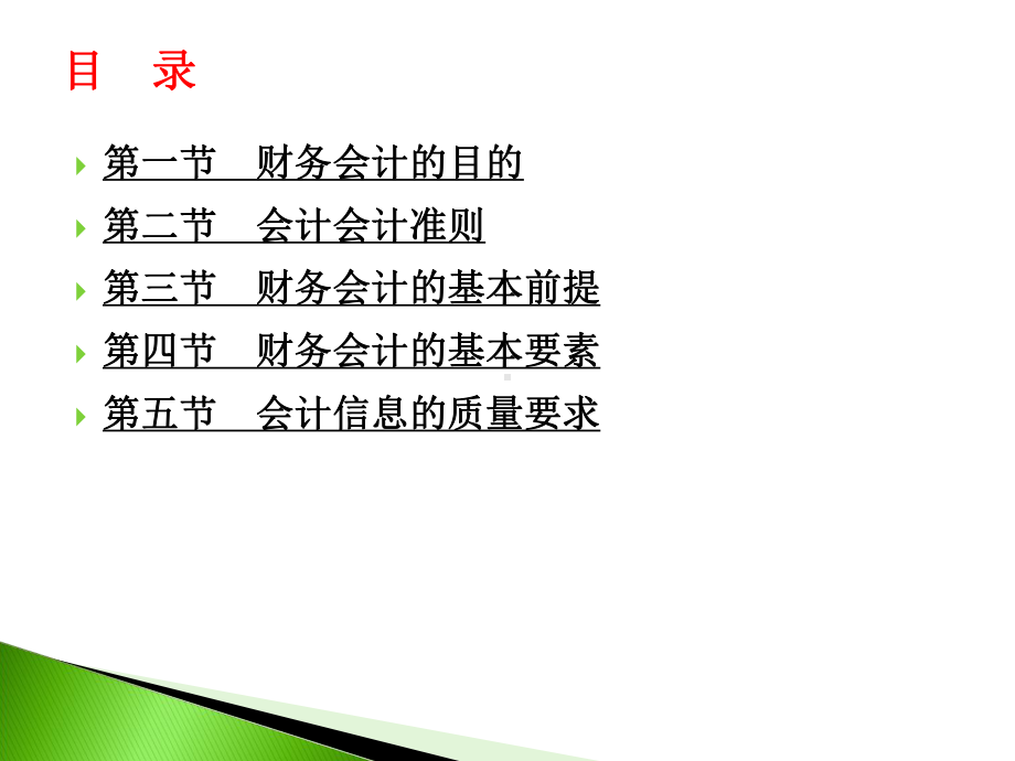 一戴德明财务会计学PPT课件.ppt_第2页