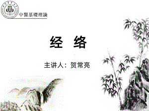 经络PPT课件.ppt