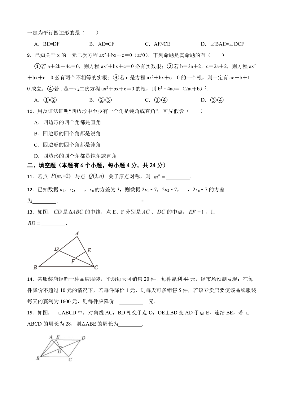 浙教版初数八年级下学期期中模拟试题及答案.pdf_第2页