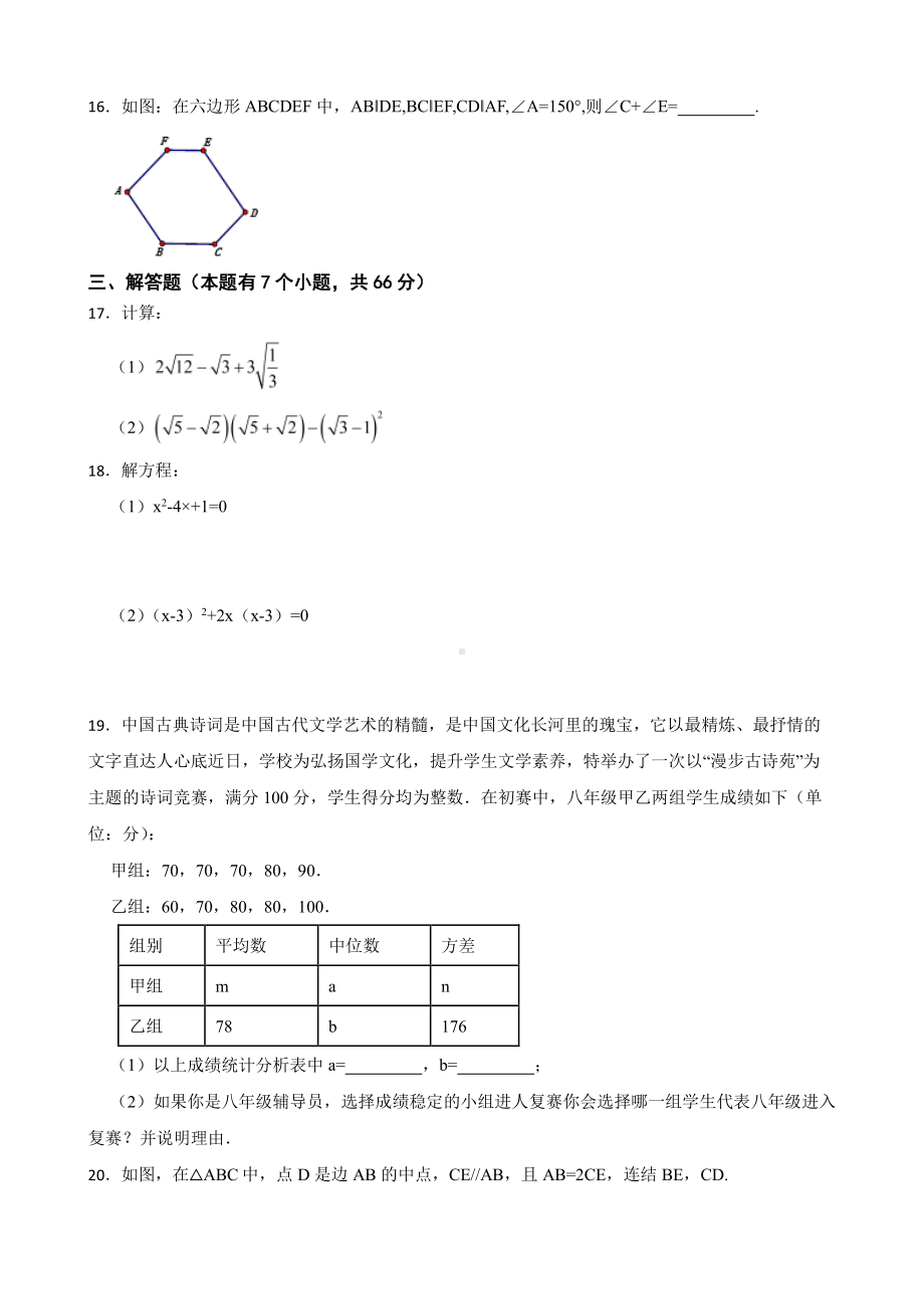 浙教版初数八年级下学期期中模拟试题及答案.pdf_第3页