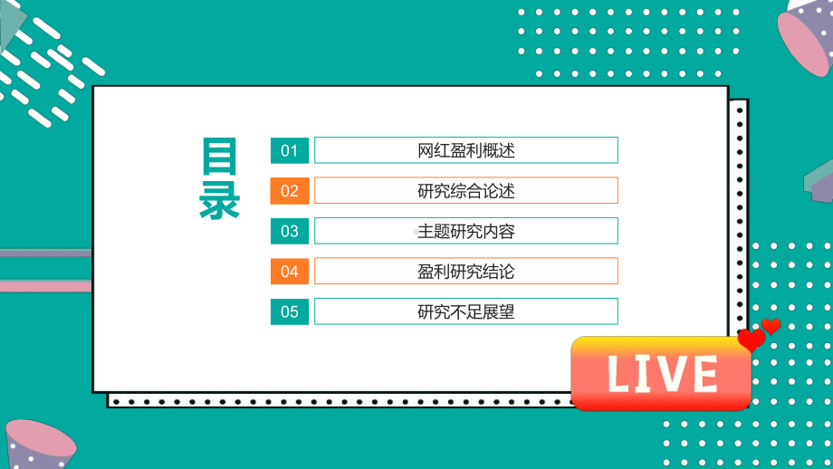 蓝色网络直播平台网红经济盈利模式研究图文PPT课件模板.pptx_第2页