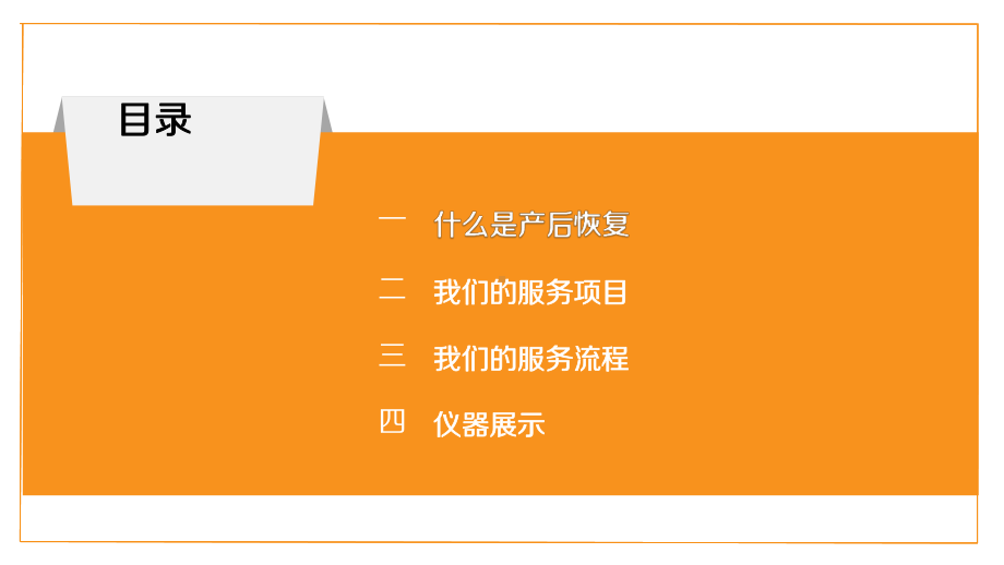 简洁产后恢复中心介绍医学报告医院宣传医疗图文PPT课件模板.pptx_第2页