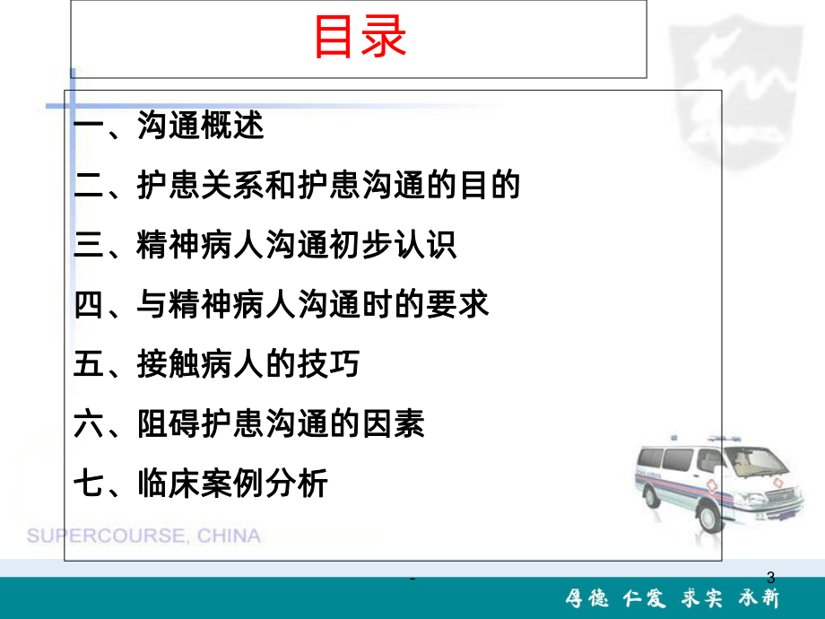 护患沟通技巧PPT课件(同名214).ppt_第3页