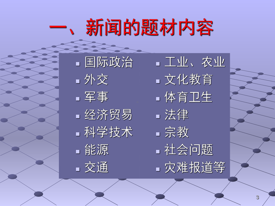 大学英语四级新闻听力详细讲解PPT课件.ppt_第3页