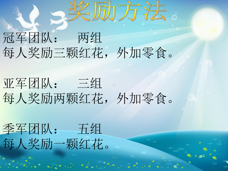 最强大脑PPT课件(同名231).ppt_第2页