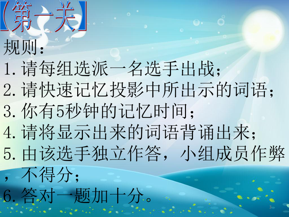 最强大脑PPT课件(同名231).ppt_第3页