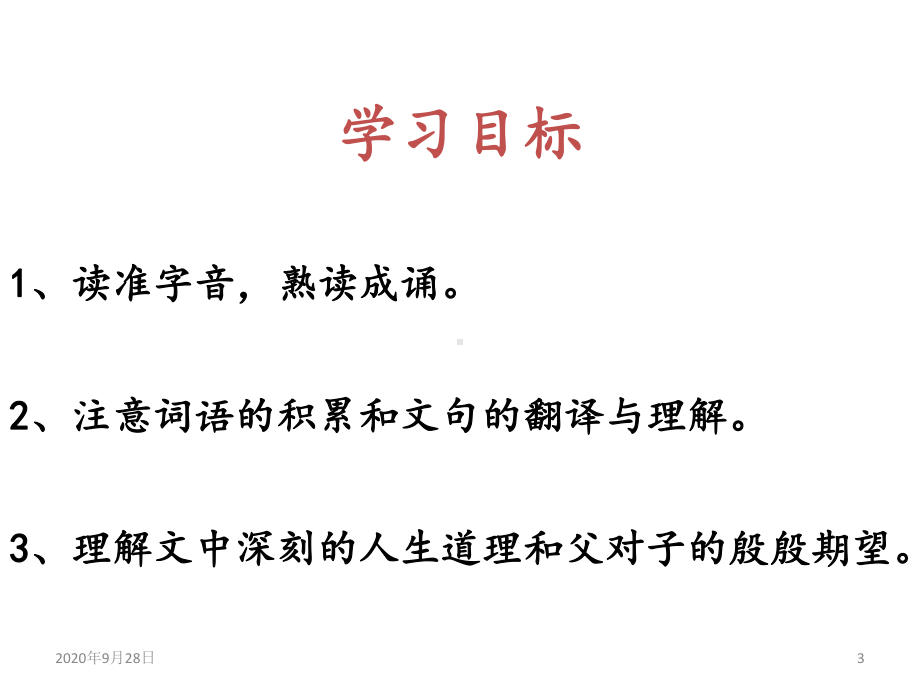 《诫子书》上课PPT课件.ppt_第3页