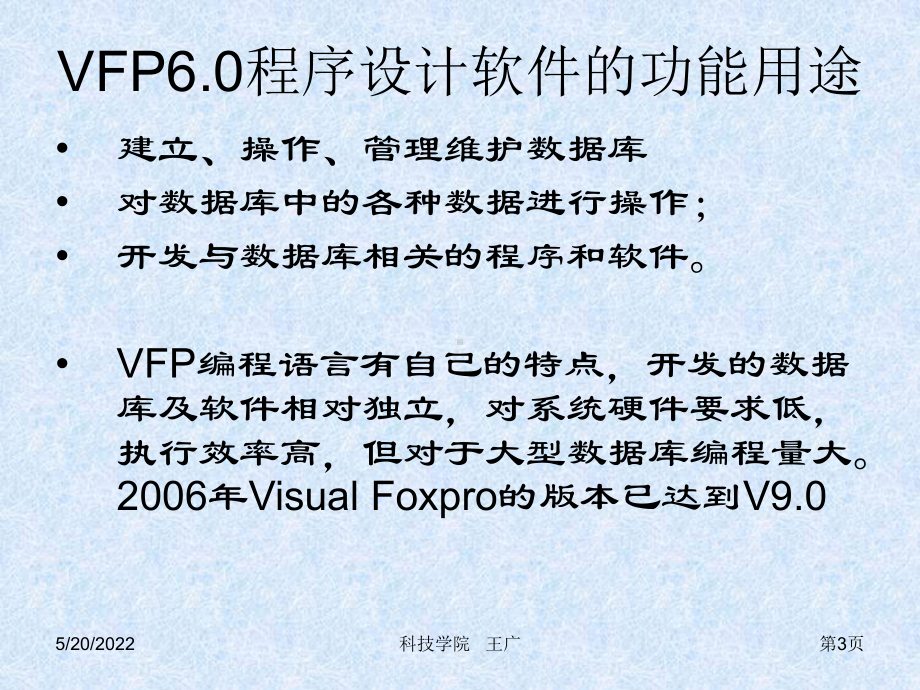 VisualFoxpro教学精品PPT课件.ppt_第3页