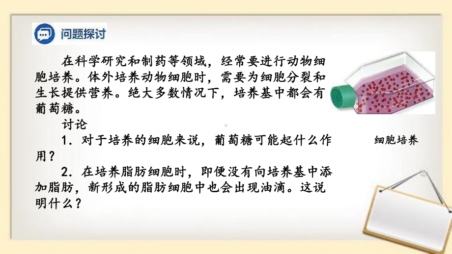 新人教版高中生物必修一《细胞中的糖类和脂质》教学课件PPT.pptx_第2页