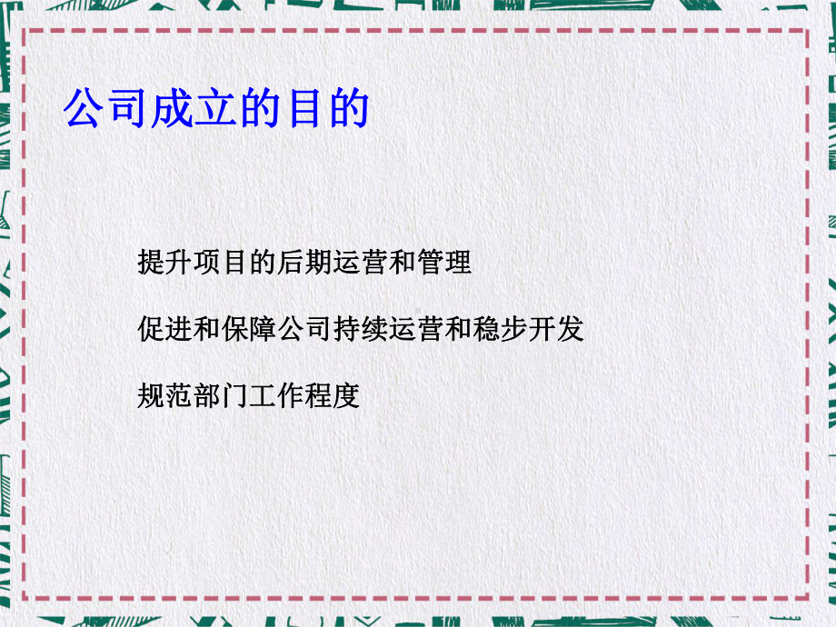 商业物业公司服务管理方案教育图文PPT课件模板.ppt_第2页