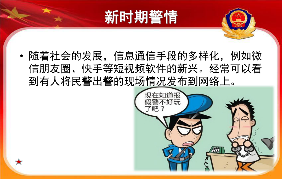 警情处置与执法安全ppt课件.ppt_第3页